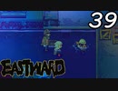 【初見実況】 Eastward part39【飲酒注意】