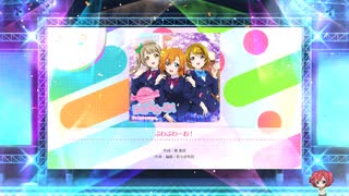 スクフェス2　ぷわぷわーお！  [MASTER]
