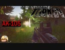 【Escape from Tarkov】BEARちゃんの大冒険17/PMCの嵐【COEIROINK実況】