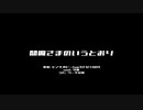 【人力ツイステ】閻l魔lさlまlのlいlうlとlおlり【リーチ兄弟】
