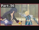 【ToV】Part.36 闘技場の死闘【初見実況】