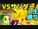 チコリータでサンダーに挑むのは悪手じゃろ！【ポケモン不思議のダンジョン救助隊DX】【人生縛り】#7