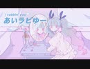 あいラビゆー / gaogao feat.KAFU