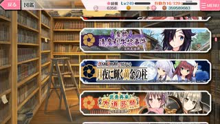 天華百剣 -斬-　Angel Beats! ‐The Last Operation‐コラボイベント　月夜に輝く黄金の柱　1章　少女たちとの出会い