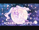 ロリポップ・ランデヴー / gaogao feat.KAFU