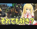 【APEX】それでも私のこと好き？【VOICEROID実況】