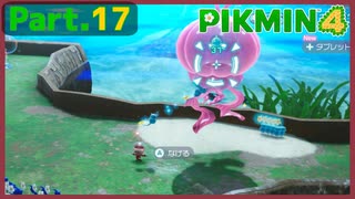 【ピクミン4】Part.17 揺蕩う海月と海底リゾート【実況】