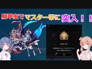 【遊戯王マスターデュエル】騎甲虫でマスター帯に到達！