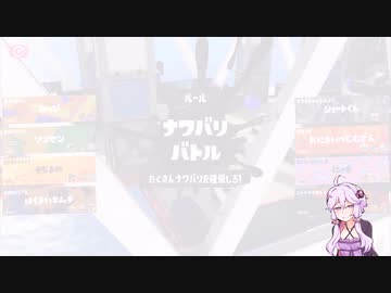 スプラトゥーン3　結月ゆかりの乗り崩し　その21