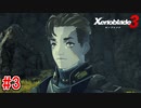 【実況】過去と未来をつなぐ、命の物語。『ゼノブレイド3』part3