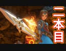 EP163【Switch版ドラクエ11実況】極力低レベルで進みたかった