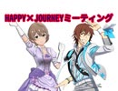 【桜守歌織】HAPPY×JOURNEYミーティング【天ヶ瀬冬馬】