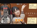 【コール紹介】乙女どもよ。 / 高嶺のなでしこ HoneyWorks