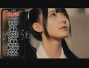 【コール紹介】女の子は強い / 高嶺のなでしこ HoneyWorks