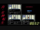 【メガテン】シリーズ30周年の原点、デジタル・デビル物語【真・女神転生 】part12