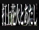 序幕 / ずんだもん