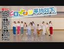 【コール紹介】ヒロインは平均以下。 / 高嶺のなでしこ HoneyWorks