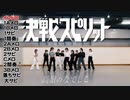 【コール紹介】決戦スピリット / 高嶺のなでしこ HoneyWorks