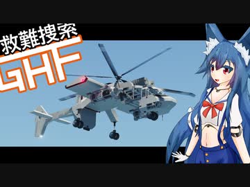 【Stormworks】救難捜索GHF　第3話「強盗未遂」【ゆっくり実況】