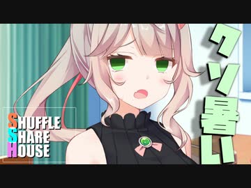 シャッフルシェアハウス＃918【VOICEROID劇場】