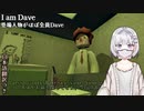 【I am Dave】Daveですが、何か？□【ホラーゲーム実況】#海外ホラーゲーム #日本語翻訳付き