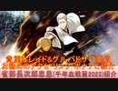BLEACH ブレソル実況 part2937(キャラクター紹介:第452回雀部長次郎忠息(千年血戦篇2023)紹介)