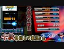 【beatmania IIDX】初めてRESIDENTのSP十段に挑戦！【SP十段目指して #16】