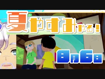 [なつもん！]夏やすみやる！Part6【ゲーム実況】