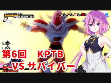 【ドラゴンボールザブレイカーズ】ヒメちゃんの人類殲滅戦 #51 第6回KPTB VSサバイバー