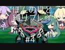 【世界樹の迷宮Ⅲ HD】ほんのりと縛りプレイ＃4【VOICEROID実況プレイ】
