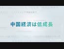 中国への投資は危険　地政学的なリスクで鮮明に