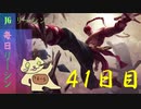 毎日リーシン４１日目