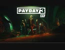 PAYDAY3 - Beta アサルト編