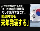 LK-99開発のキム教授「LK-99は超伝導現象でしか説明できない。関連内容を来年発表する」