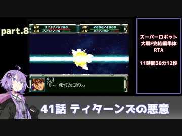 SS版スーパーロボット大戦F完結編RTA part.8 11時間38分12秒