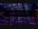 【ネタバレあり】ずんだもんのソウルハッカーズ2 part48【PS4版】