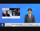 中国製の電気自動車は 「トロイの木馬」