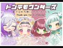 【歌ってみた】トンデモワンダーズ【Vtuber】