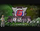 【地球防衛軍6】エアレイダーINF節約作戦 DLC2-10:LV C-1 アンドロイド ハント【字幕プレイ】