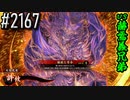【英傑大戦】 決めるぞ！下剋上 #2167 vs赫焉義兄弟