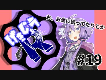 【劇場R】「悩みは？」#19【Voiceroid劇場】