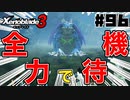 スーパープレイを語りながらゼノブレイド3を実況プレイ　♯96
