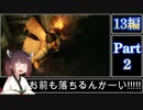 きりたんが往くFF13シリーズトロコン旅＃2【13編Part2】