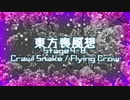 【東方二次創作】東方喪風想 ４章 第８話；Crawl Snake / Flying Crow【幻想入り】