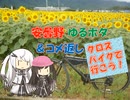 【パワポ紙芝居】安曇野ゆるポタ＆コメ返し