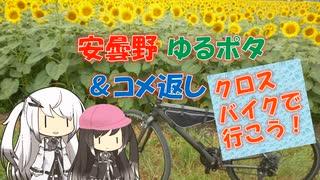 【パワポ紙芝居】安曇野ゆるポタ＆コメ返し