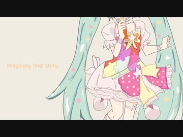 [ 和訳Remix ] imaginary love story / そめし feat. 初音ミク