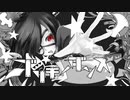 ブリキノダンス/日向電工　【歌ってみた/syoi】