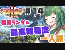 PART14【縛り実況 世界樹の迷宮Ⅱ】ボイスロイド達は、初見職業ランダム最高難易度一人旅で攻略を目指すようです。(VOICEROID実況)