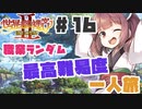 PART16【縛り実況 世界樹の迷宮Ⅱ】ボイスロイド達は、初見職業ランダム最高難易度一人旅で攻略を目指すようです。(VOICEROID実況)